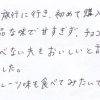 チョコや甘いものをあまり食べない夫もおいしいと言っていました