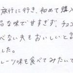 チョコや甘いものをあまり食べない夫もおいしいと言っていました