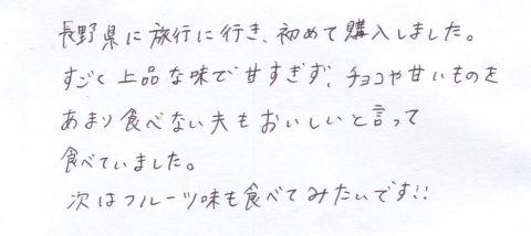 チョコや甘いものを食べない夫もおいしいと言っていました