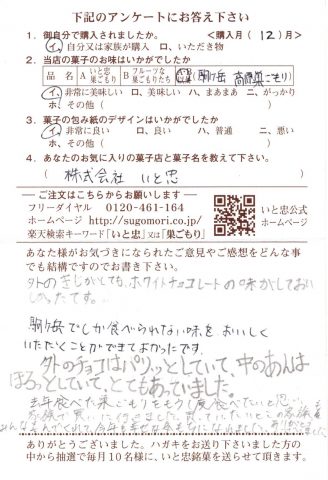 去年食べた巣ごもりをもう一度食べたいと思い家族で買いに行きました