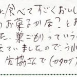 10年前に食べて覚えていました