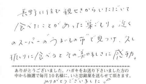 近くのスーパーの“うまいもの市”で見つけ