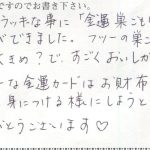 ラッキーな金運カードはお財布に入れて