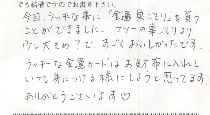 ラッキーな金運カードはお財布に入れて