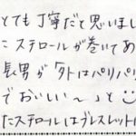 4歳の長男が「外はパリパリで、中はモフモフでおいしい～」