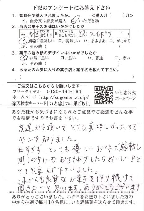 甘すぎず、とっても優しいお味で感動しました