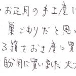 お盆やお正月の手土産にベストなのが巣ごもり