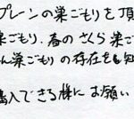 春のさくら巣ごもり、秋の栗きんとん巣ごもり