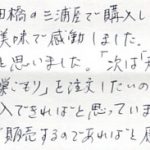 又東京で販売するのであればと願っています