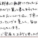 帰省のたびの楽しみ