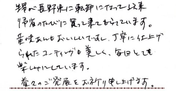 帰省のたびの楽しみ