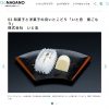 「goNAGANO」で「いと忠巣ごもり」が掲載されています