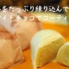 ＼秋が美味しい／『栗きんとん巣ごもり』販売スタート！