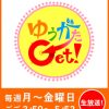 テレビ信州『ゆうがたGet!』 2021/02/16 15:50～の放映で、「巣ごもり」を取り上げていただきました。