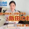 歌手・小沢あきこさんが、いと忠の巣ごもりをユーチューブで紹介してくださいました。