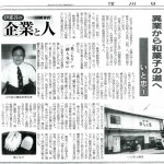 【新聞掲載】異業から和菓子の道へ