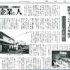 【新聞掲載】販売ネットワークを拡大