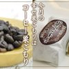 ＼３月限定巣ごもり販売スタート／<br>珈琲のビターな香りと味わい★コーヒー巣ごもり